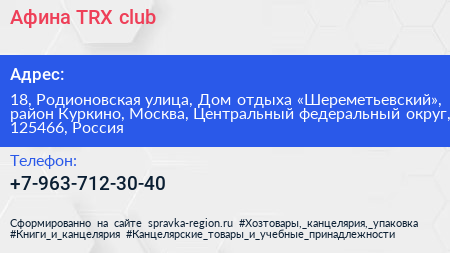 Афина TRX club - визитка
