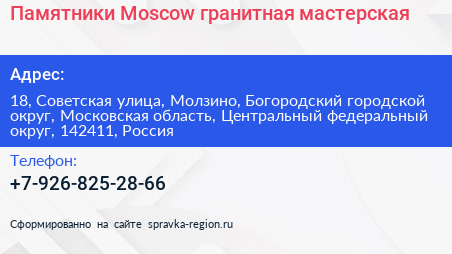 Памятники Moscow гранитная мастерская - визитка