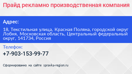 Прайд рекламно производственная компания - визитка