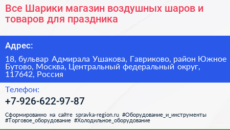 Все Шарики магазин воздушных шаров и товаров для праздника - визитка