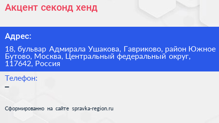 Акцент секонд хенд - визитка