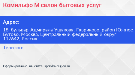 Комильфо М салон бытовых услуг - визитка