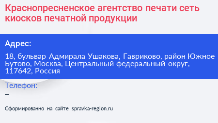 Краснопресненское агентство печати сеть киосков печатной продукции - визитка