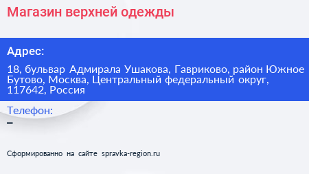 Магазин верхней одежды - визитка
