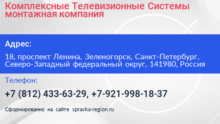 Комплексные Телевизионные Системы монтажная компания - визитка
