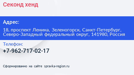 Секонд хенд - визитка