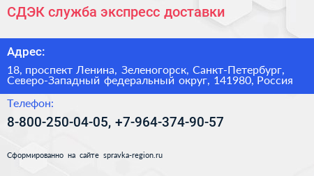СДЭК служба экспресс доставки - визитка
