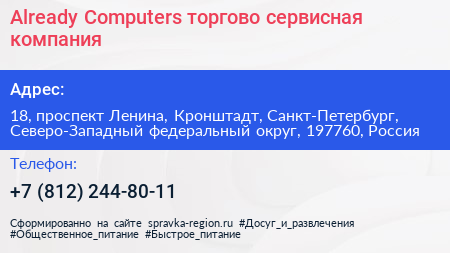 Already Computers торгово сервисная компания - визитка