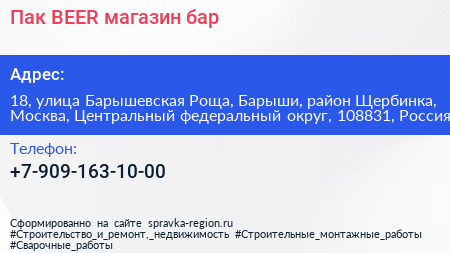 Пак BEER магазин бар - визитка