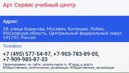 Арт Сервис учебный центр - визитка