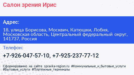 Салон зрения Ирис - визитка