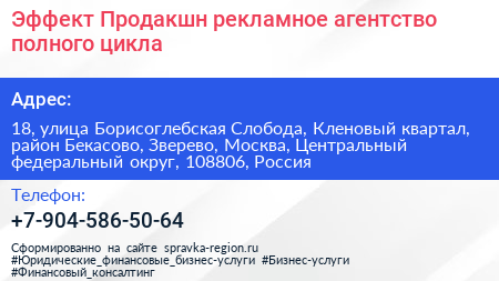 Эффект Продакшн рекламное агентство полного цикла - визитка