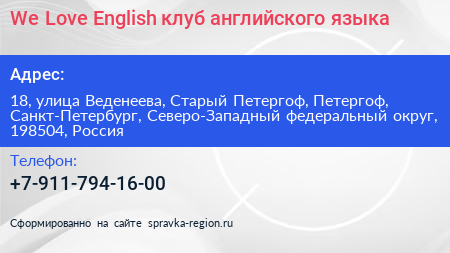 We Love English клуб английского языка - визитка