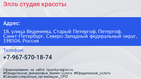 Элль студия красоты - визитка