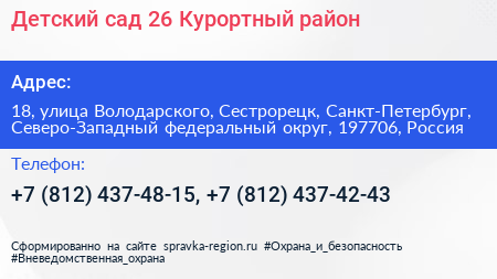 Детский сад 26 Курортный район - визитка