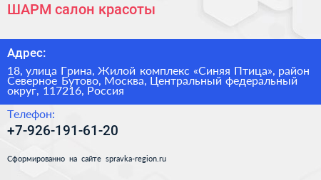 ШАРМ салон красоты - визитка