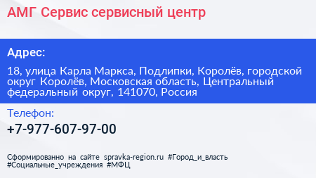 АМГ Сервис сервисный центр - визитка