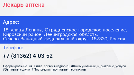 Лекарь аптека - визитка