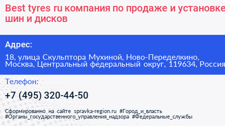 Best tyres ru компания по продаже и установке шин и дисков - визитка