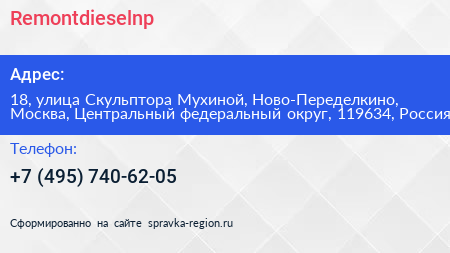 Remontdieselnp - визитка