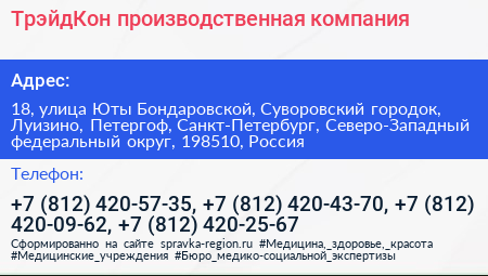 ТрэйдКон производственная компания - визитка