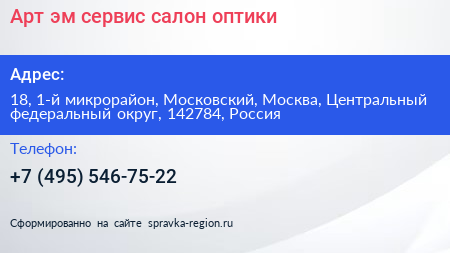 Арт эм сервис салон оптики - визитка