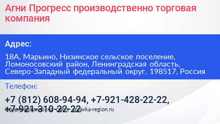 Агни Прогресс производственно торговая компания - визитка