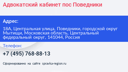 Адвокатский кабинет пос Поведники - визитка