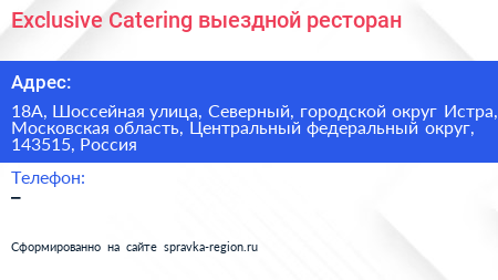 Exclusive Catering выездной ресторан - визитка