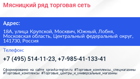 Мясницкий ряд торговая сеть - визитка