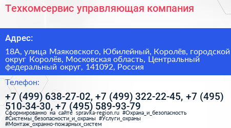 Техкомсервис управляющая компания - визитка