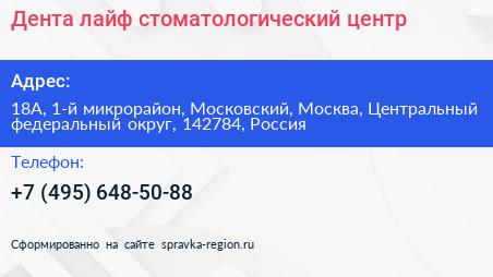 Дента лайф стоматологический центр - визитка