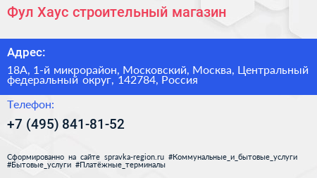 Фул Хаус строительный магазин - визитка