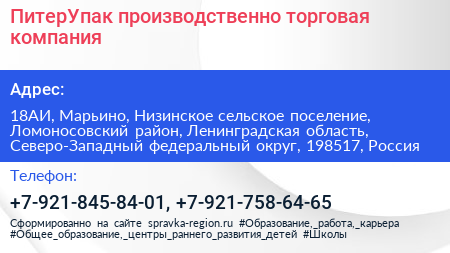 ПитерУпак производственно торговая компания - визитка