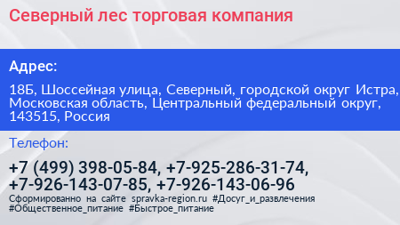 Северный лес торговая компания - визитка