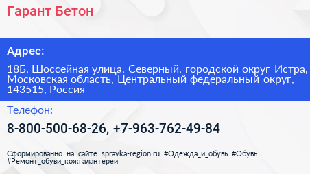 Гарант Бетон - визитка