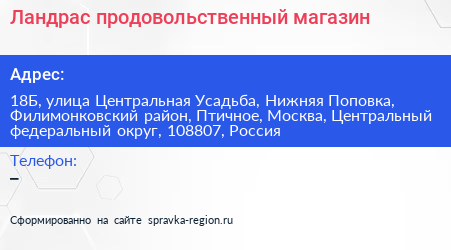 Ландрас продовольственный магазин - визитка