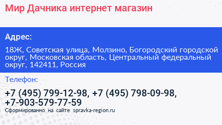 Мир Дачника интернет магазин - визитка