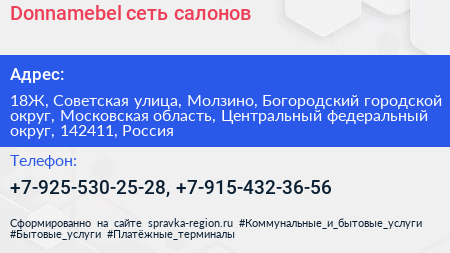 Donnamebel сеть салонов - визитка