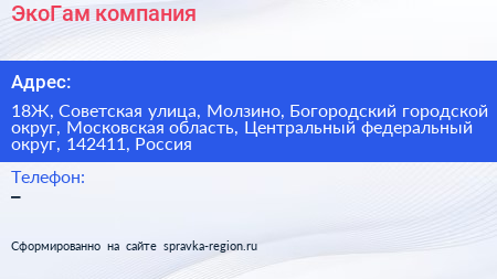 ЭкоГам компания - визитка