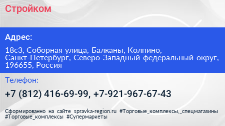 Стройком - визитка