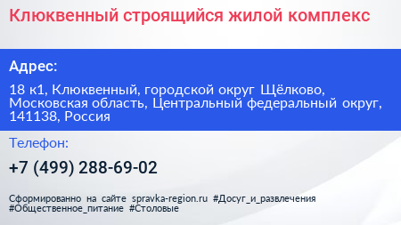 Клюквенный строящийся жилой комплекс - визитка