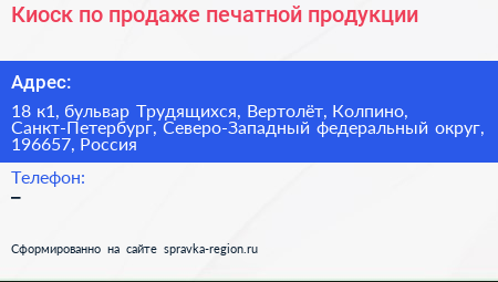 Киоск по продаже печатной продукции - визитка