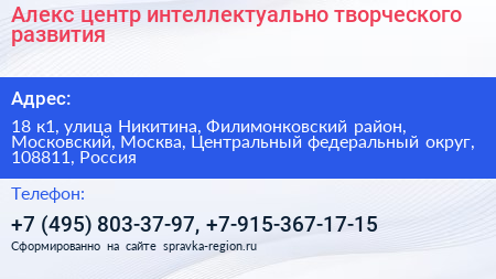 Алекс центр интеллектуально творческого развития - визитка