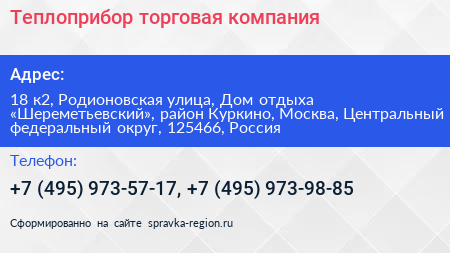 Теплоприбор торговая компания - визитка