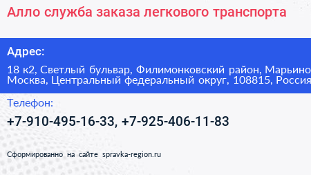 Алло служба заказа легкового транспорта - визитка