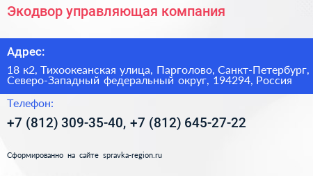 Экодвор управляющая компания - визитка