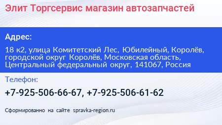 Элит Торгсервис магазин автозапчастей - визитка