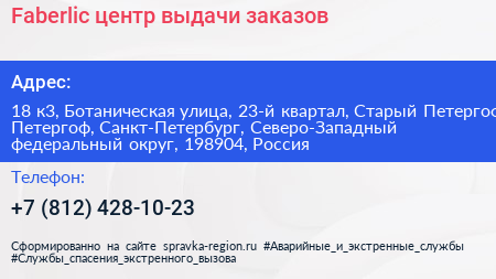 Faberlic центр выдачи заказов - визитка