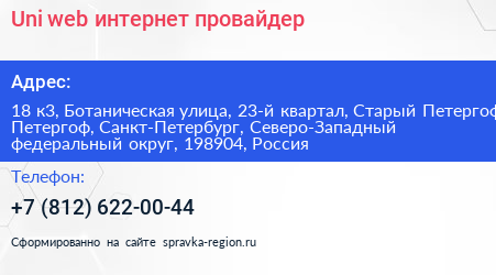 Uni web интернет провайдер - визитка